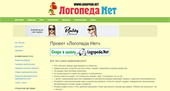 Desktop Screenshot of logopeda.net